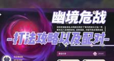 原神3.0常驻玩法攻略（探索尘世大陆的奇妙旅程，踏上新版本的征程，畅享全新游戏乐趣！）