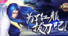 王者荣耀（掌握关键技巧，让你的橘右京更加强大！）